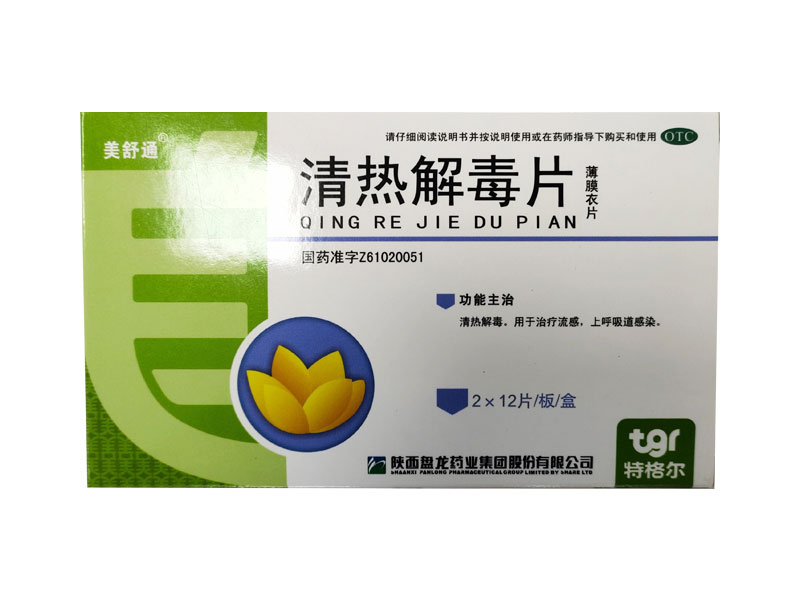 清热解毒片
