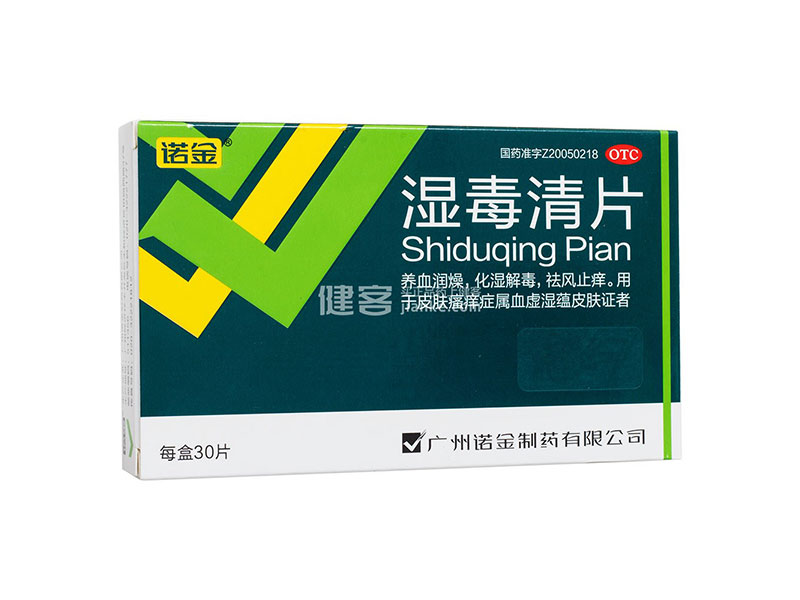湿毒清片