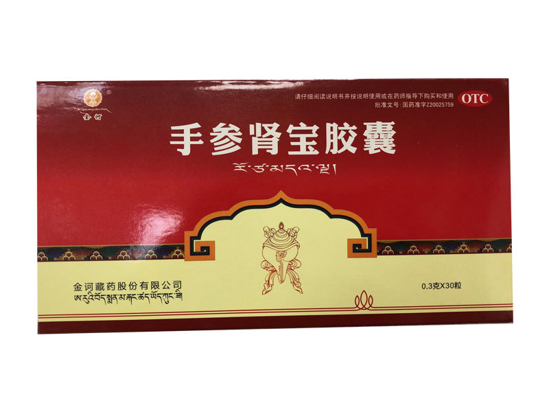 手参肾宝胶囊